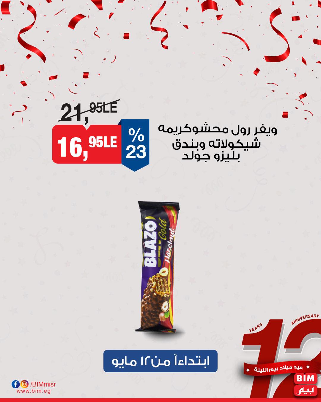 bim offers from 11may to 13may 2025 عروض بيم من 11 مايو حتى 13 مايو 2025 صفحة رقم 5